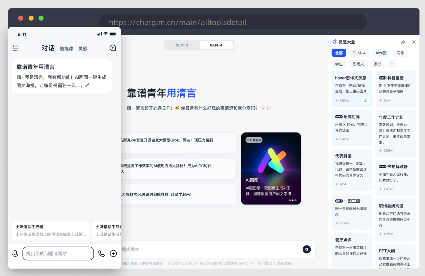 智谱清言