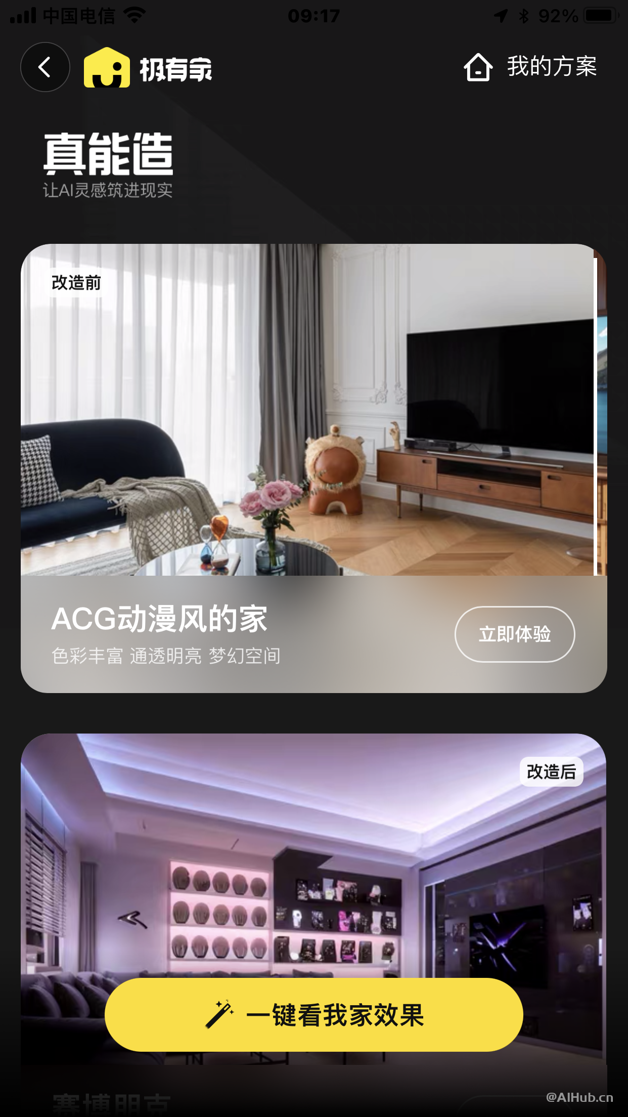 真能造：淘宝室内装修设计AI工具