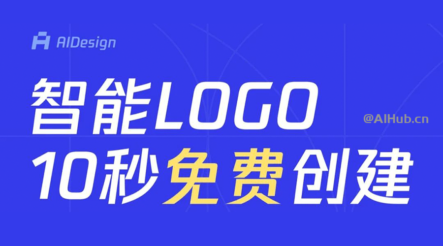 AIDesign：腾讯旗下智能LOGO设计平台