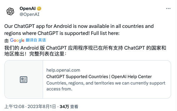 安卓版 ChatGPT 现已全面上线