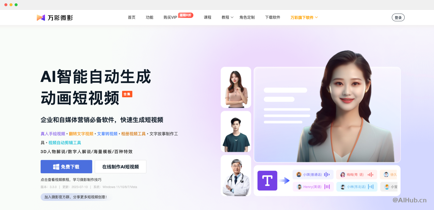 万彩微影:动画短视频AI生成工具
