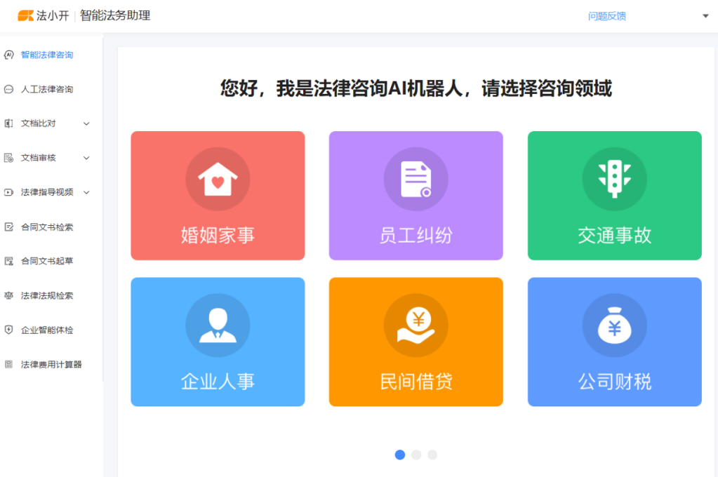 法小开:智能法务助理