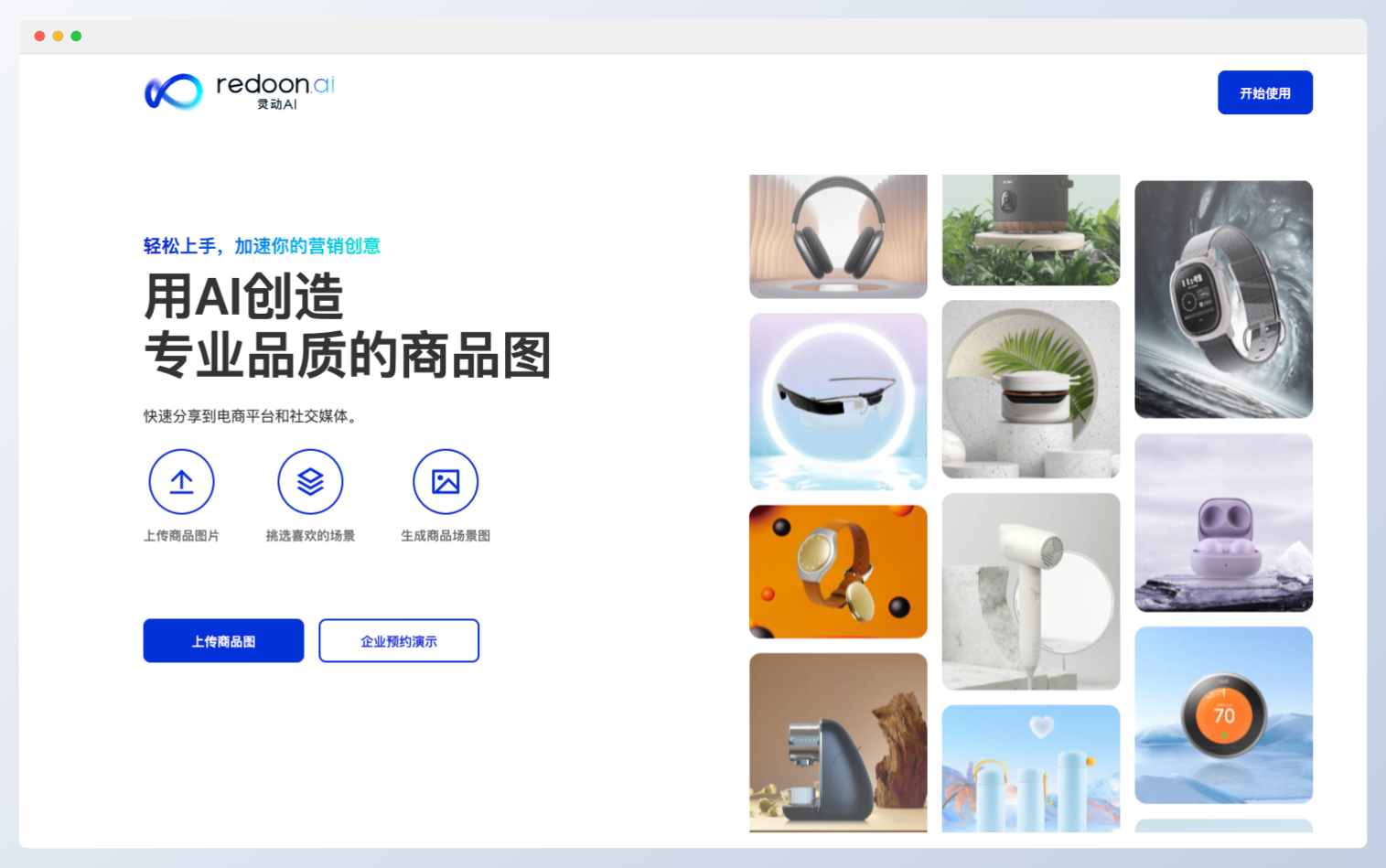 灵动AI:工业级商品图AI生成工具