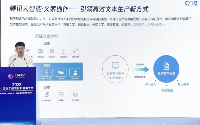 腾讯云智能·文案创作