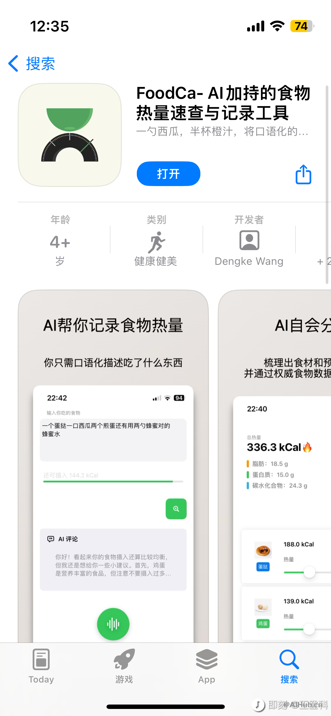 FoodCa-AI加持的食物热量速查和记录工具
