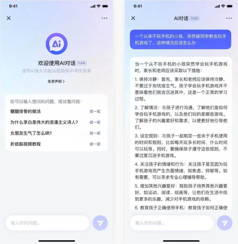 快手AI对话功能已在安卓版APP开放内测