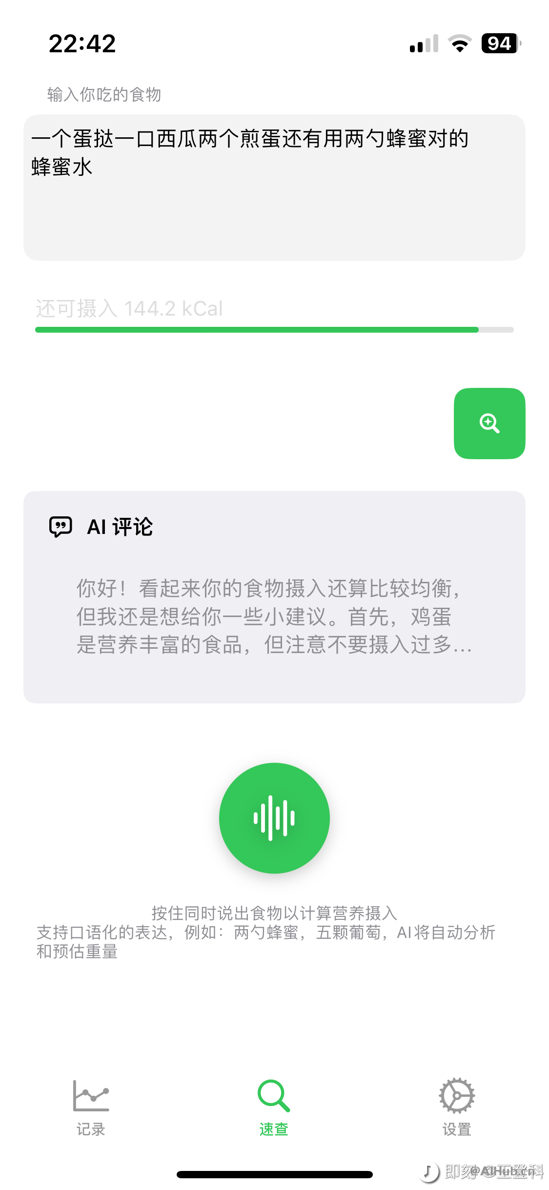 FoodCa-AI加持的食物热量速查和记录工具