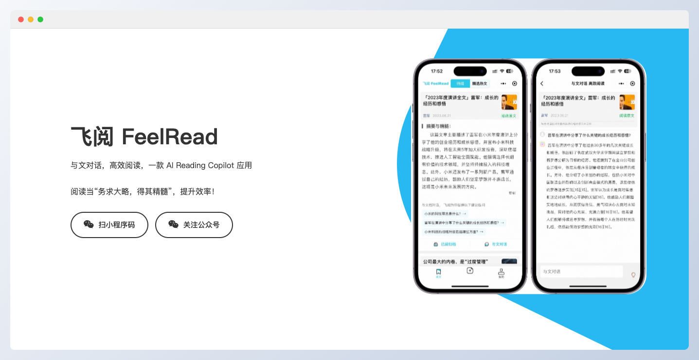 飞阅FeelRead