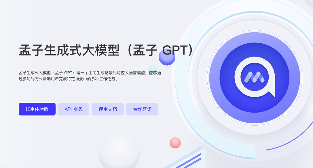 孟子 GPT