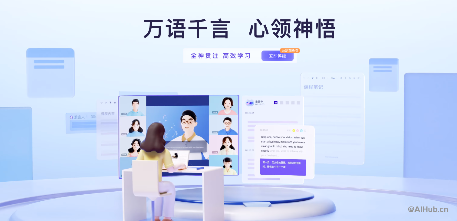 阿里云通义听悟升级 新增自动提取PPT等功能