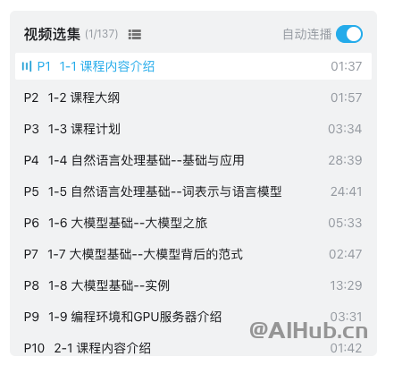【清华NLP】刘知远团队大模型公开课全网首发｜带你从入门到实战