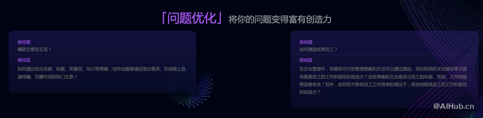 AIGo.work：AI提示词优化提升工具