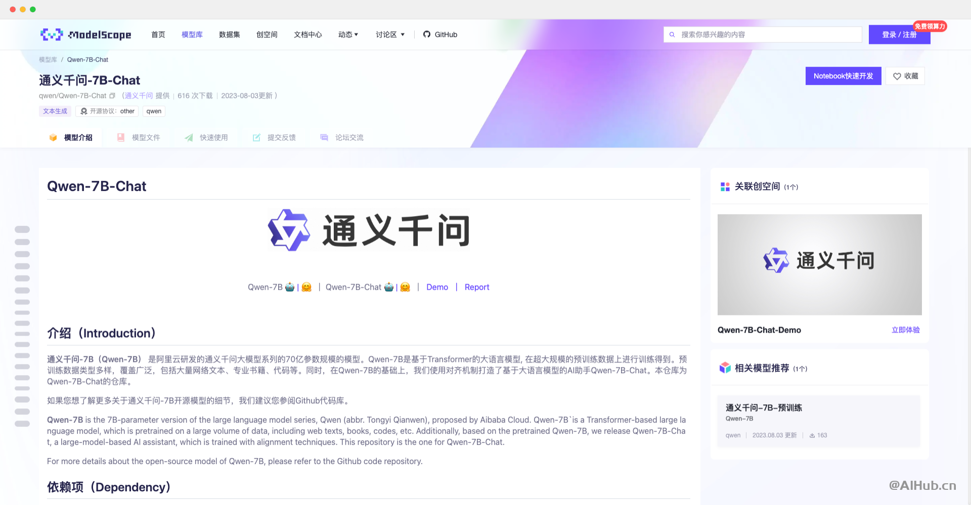 阿里云开源最强中英文70亿参数模型,通义千问7B模型上线魔搭