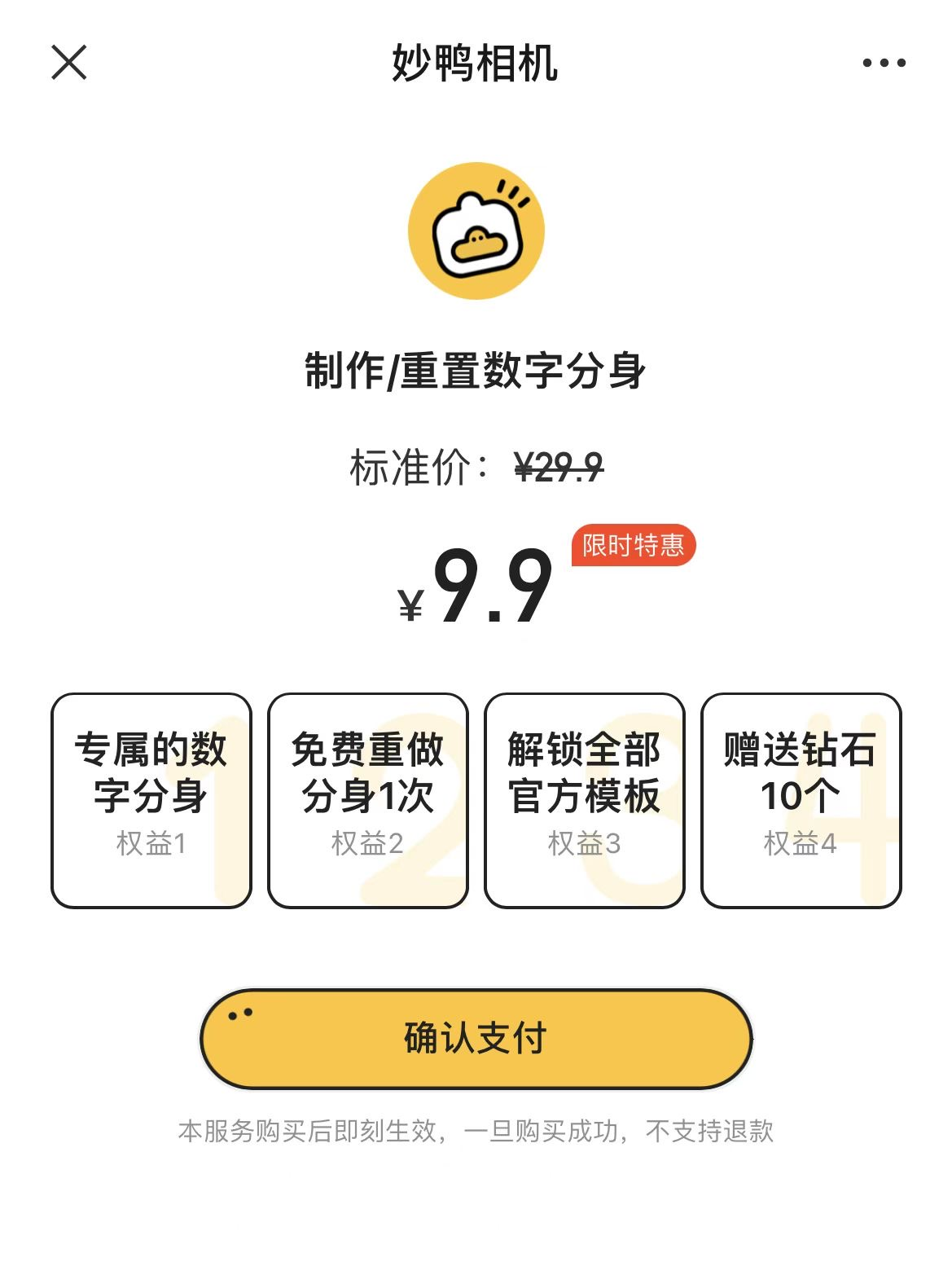 妙鸭相机收费价格