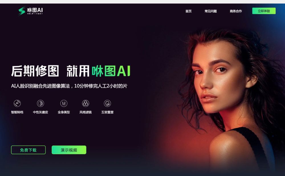 咻图AI修图-专业AI图片处理软件