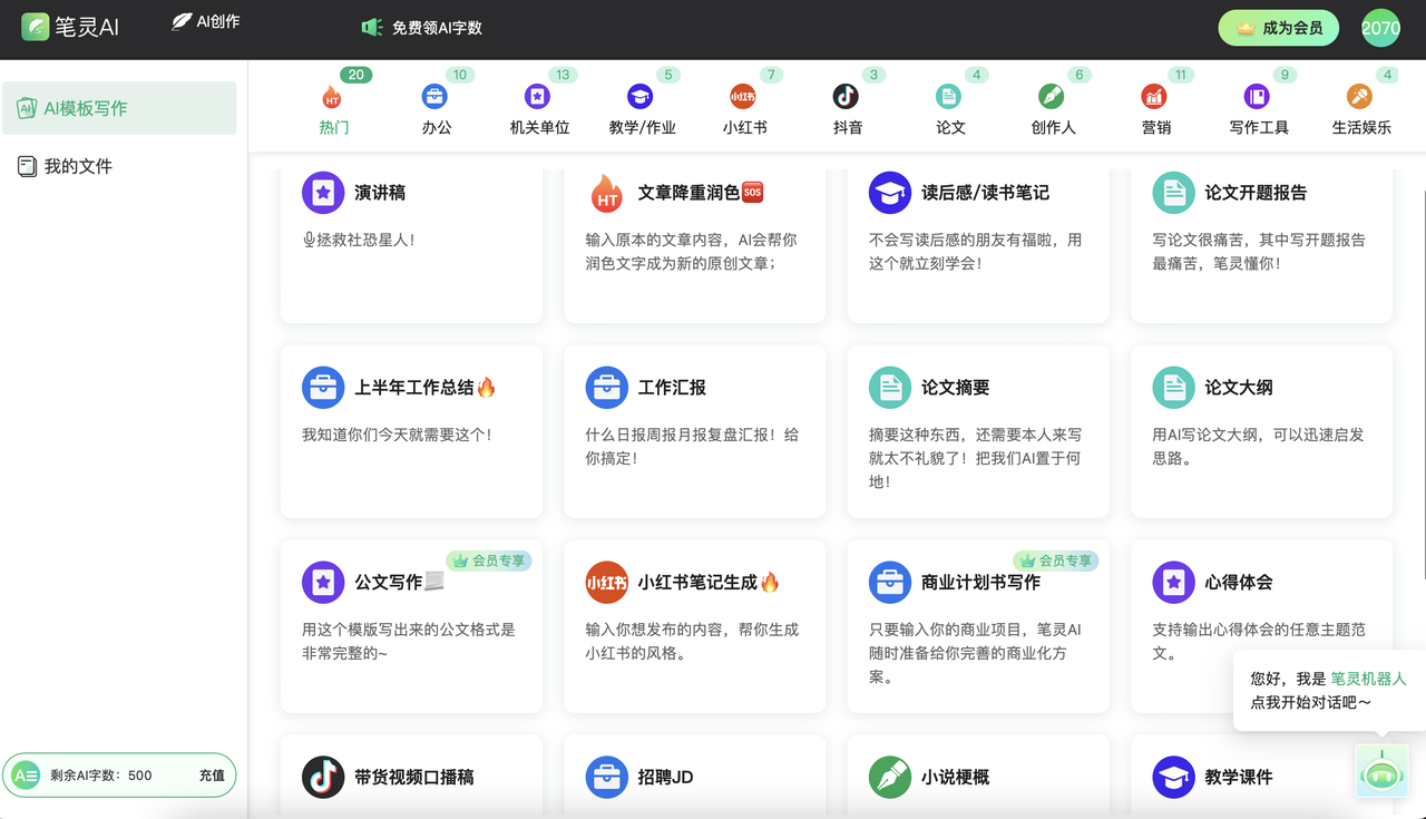 灵感枯竭？多场景AI写作助你轻松驯服文字!