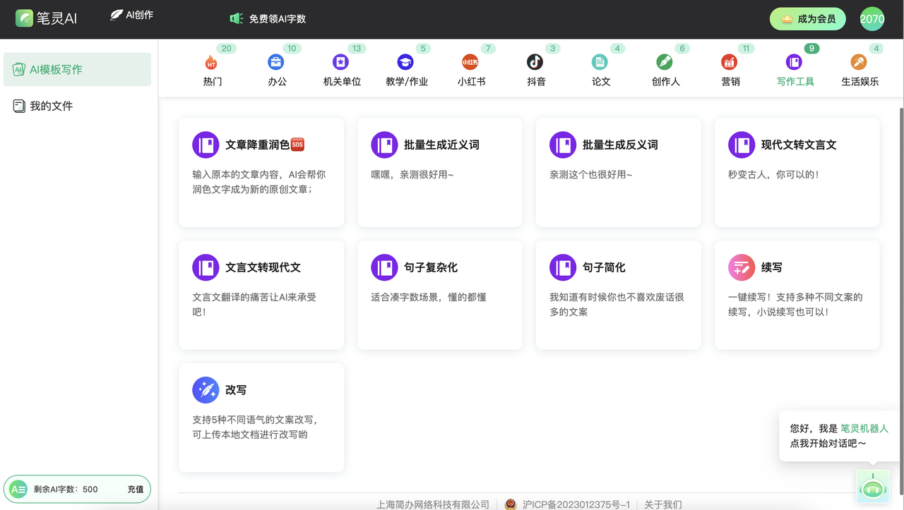 灵感枯竭?多场景AI写作助你轻松驯服文字!
