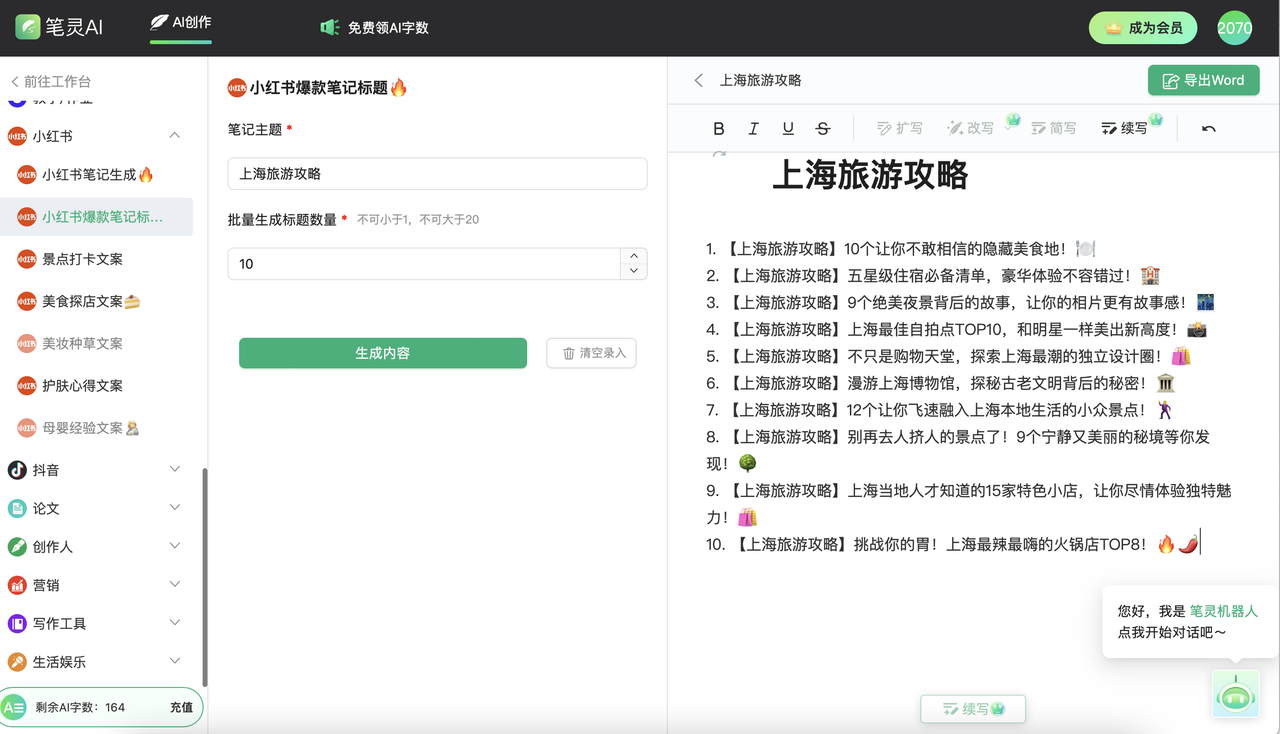 灵感枯竭?多场景AI写作助你轻松驯服文字!