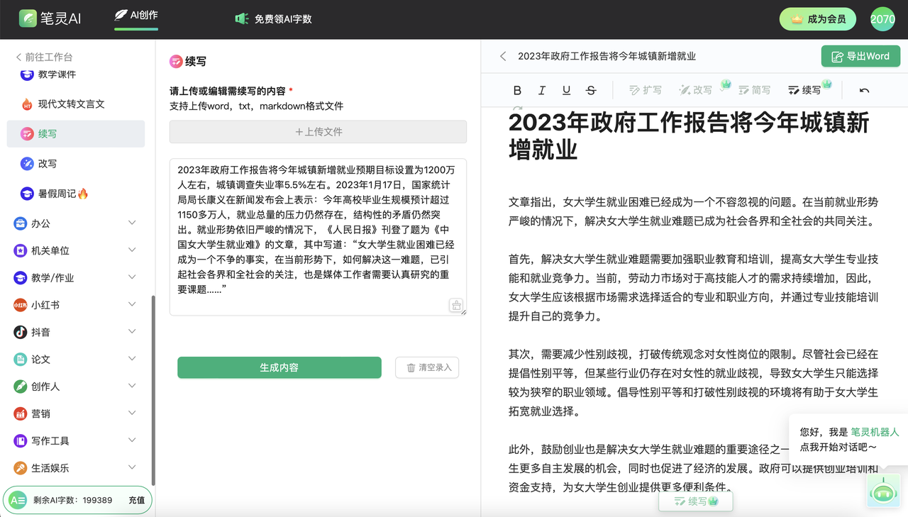 灵感枯竭?多场景AI写作助你轻松驯服文字!