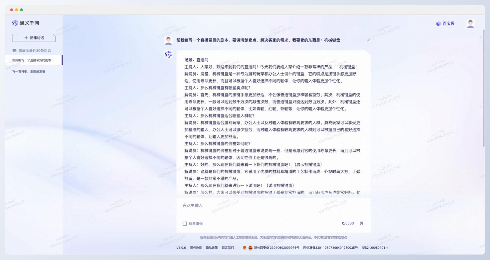 通义千问 - 阿里云推出的AI大语言模型