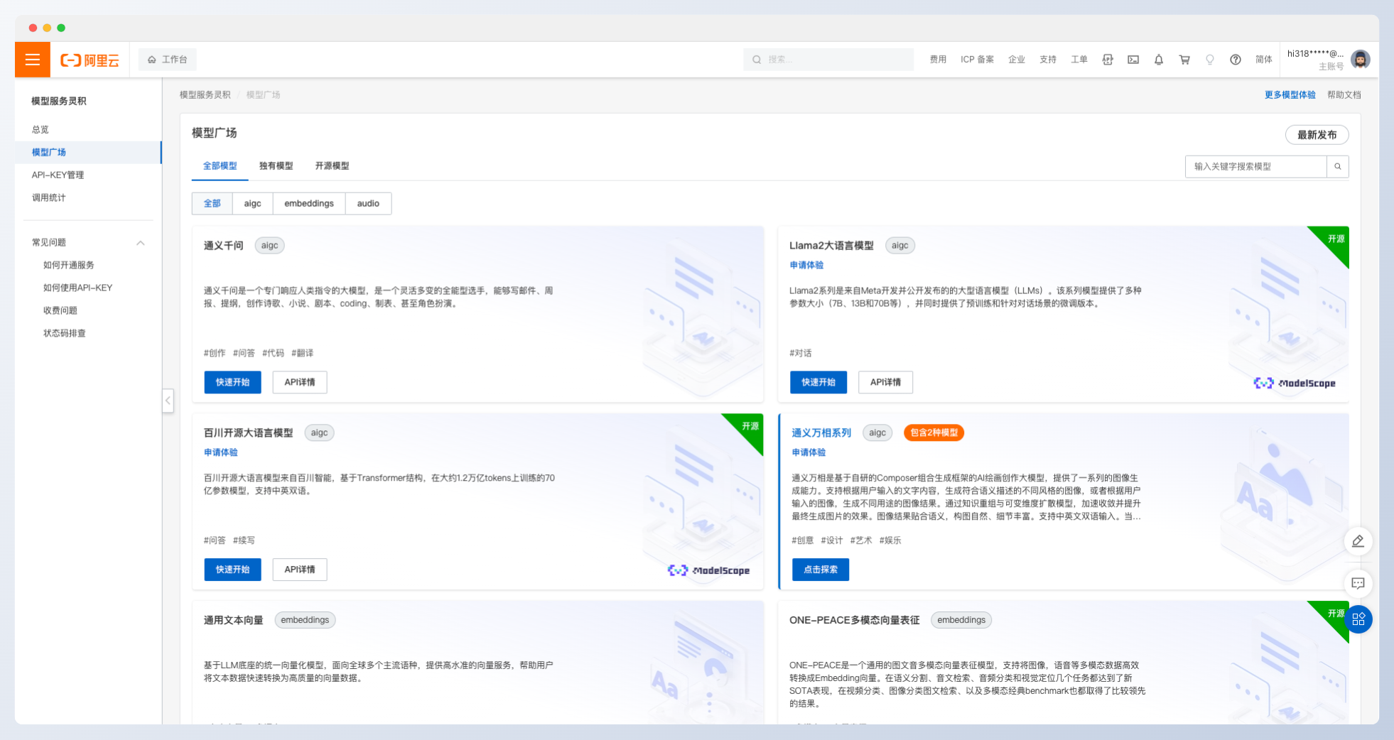 通义千问 - 阿里云推出的AI大语言模型