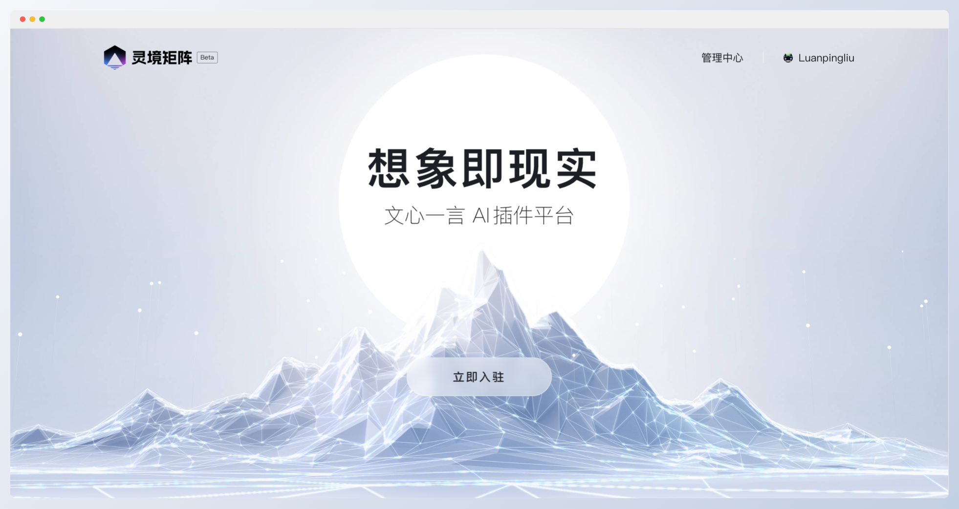 百度推出文心大模型插件开发平台“灵境矩阵”