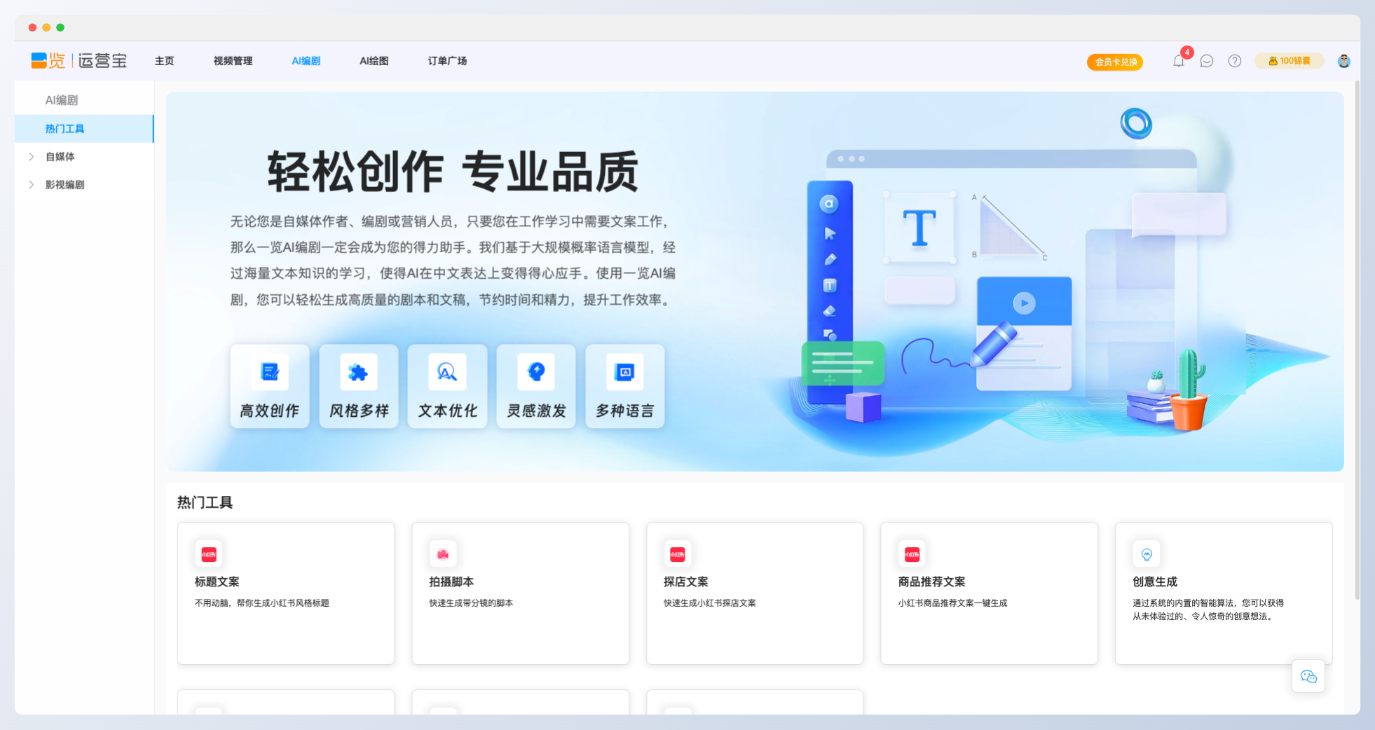 一览AI编剧