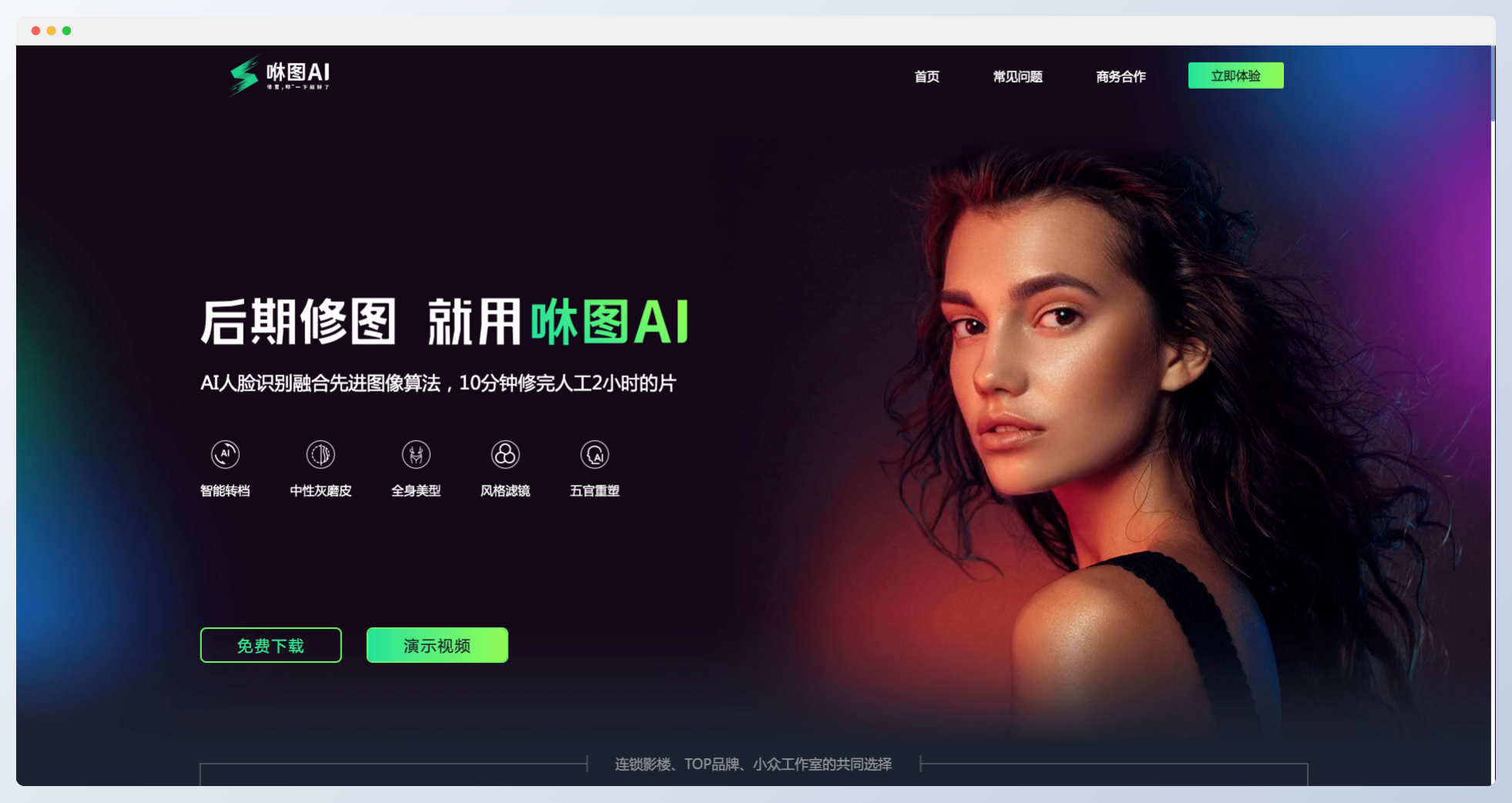 咻图AI