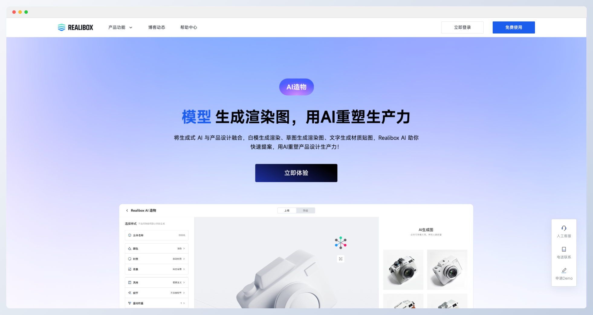Realibox AI：免费草图、模型生成3D渲染图AI工具