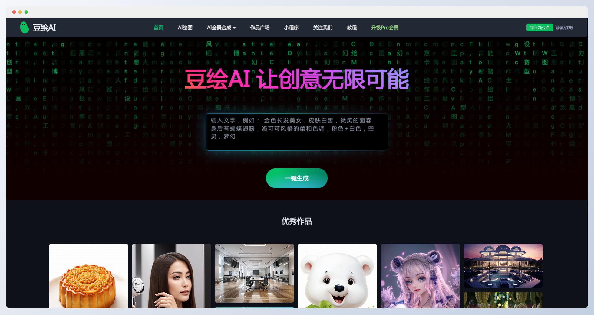 豆绘AI