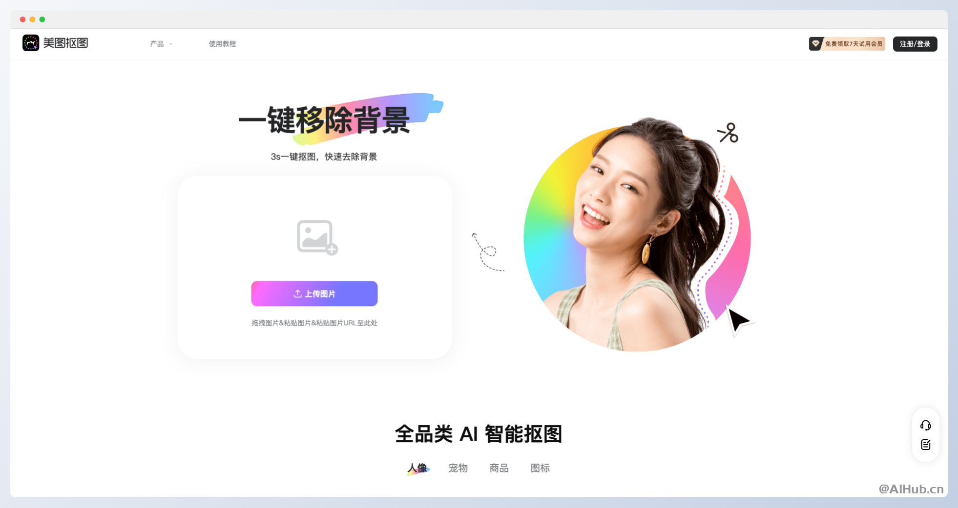 美图抠图-美图旗下一键抠图AI工具