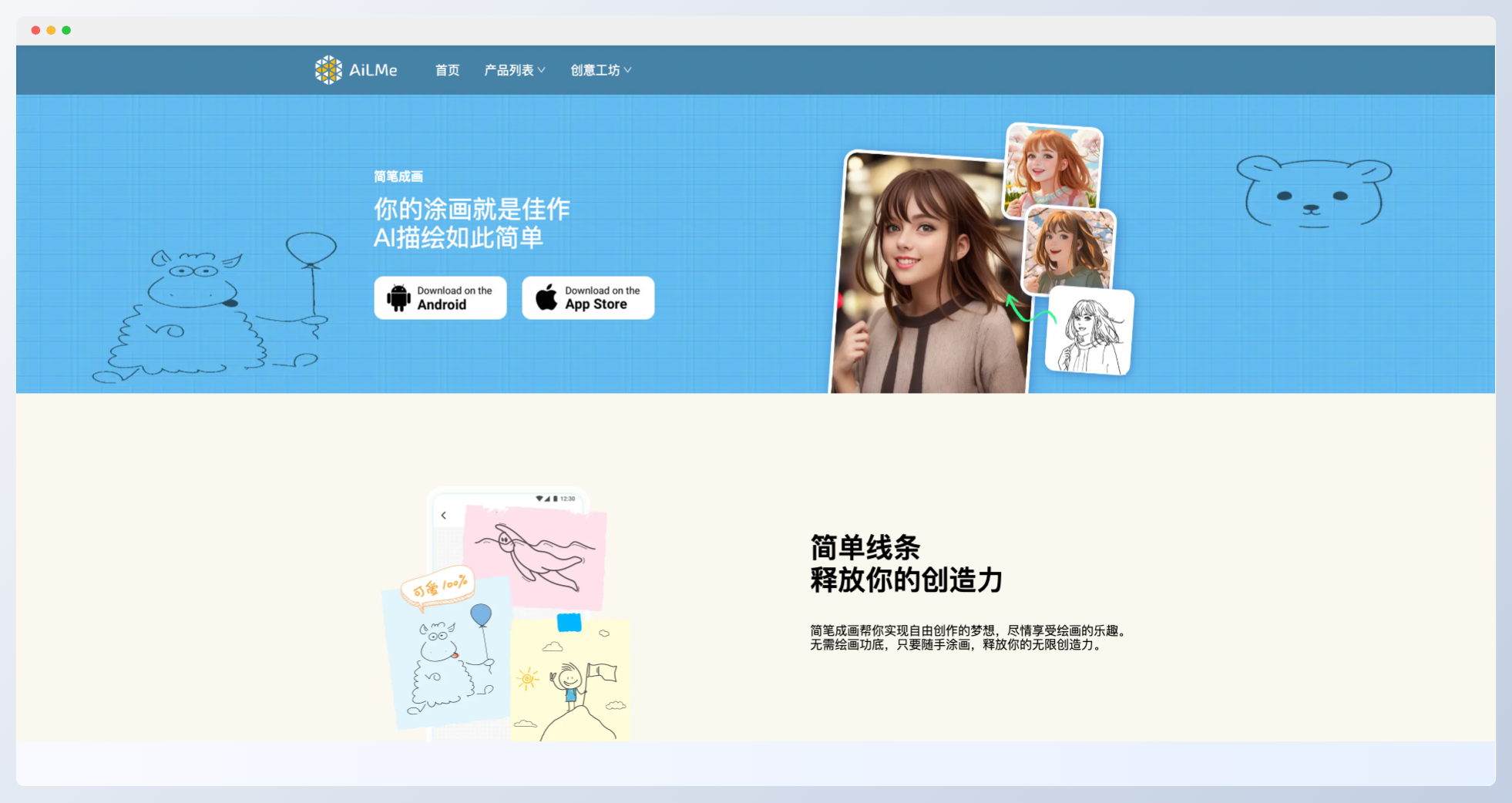 简笔成画:让AI绘画变得简单而有趣