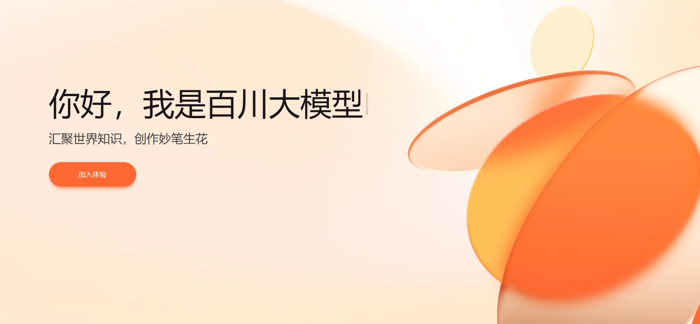 百川智能发布 Baichuan 2 开源大模型，号称“文理兼备全面领先 LLaMA 2”
