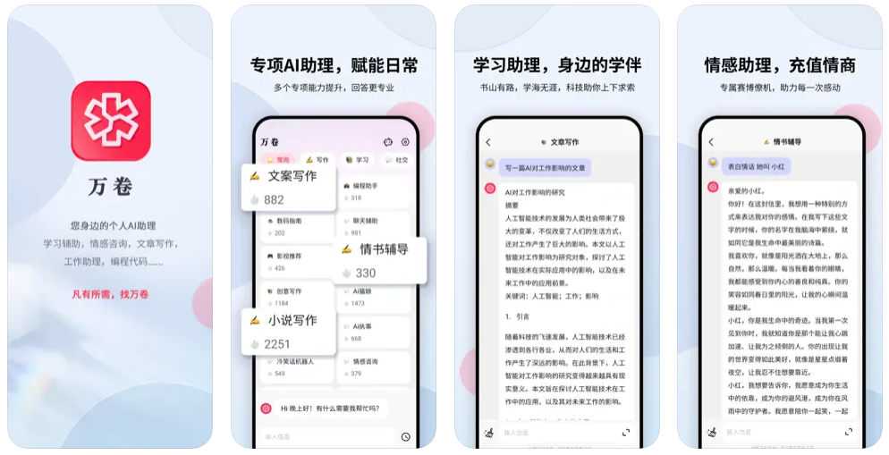 万卷-你的AI智能助理