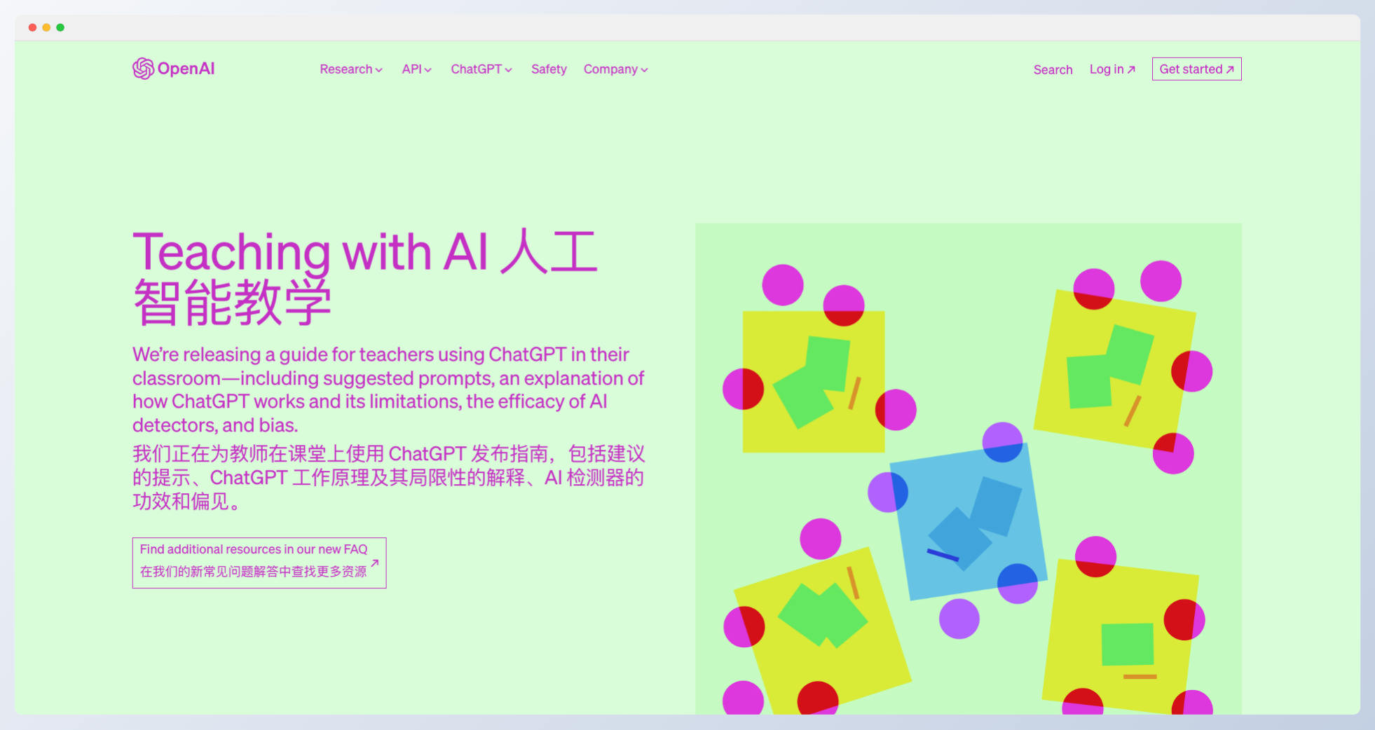 OpenAI发布AI课堂教学指南,帮助教师更好地使用ChatGPT