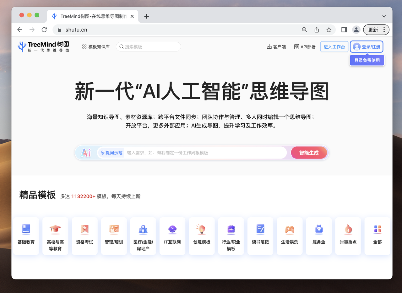 AI+思维导图,一句话就能生成完整导图?