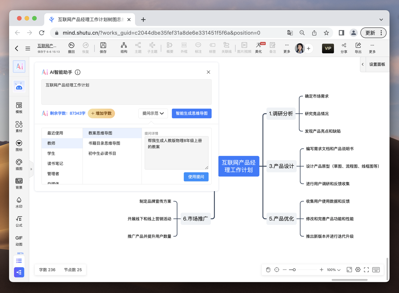 AI+思维导图,一句话就能生成完整导图?