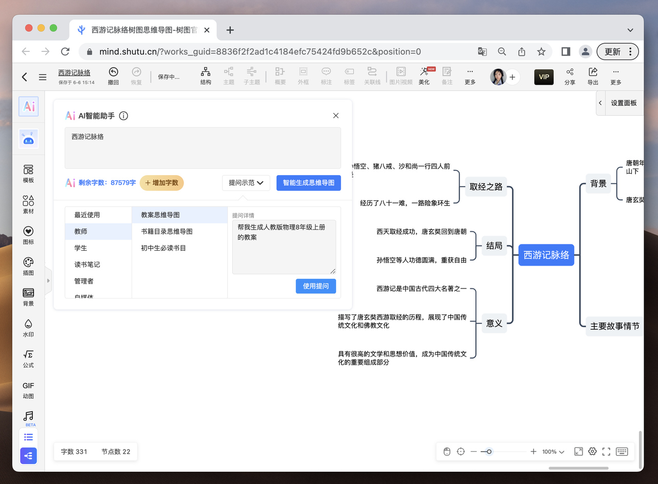 AI+思维导图,一句话就能生成完整导图?
