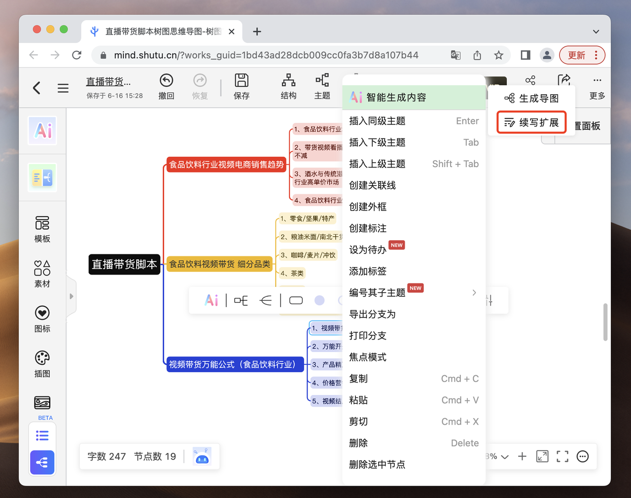 AI+思维导图,一句话就能生成完整导图?