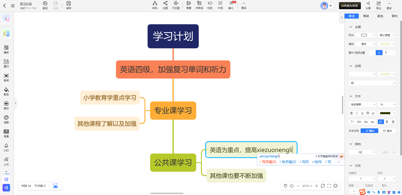 AI+思维导图,一句话就能生成完整导图?