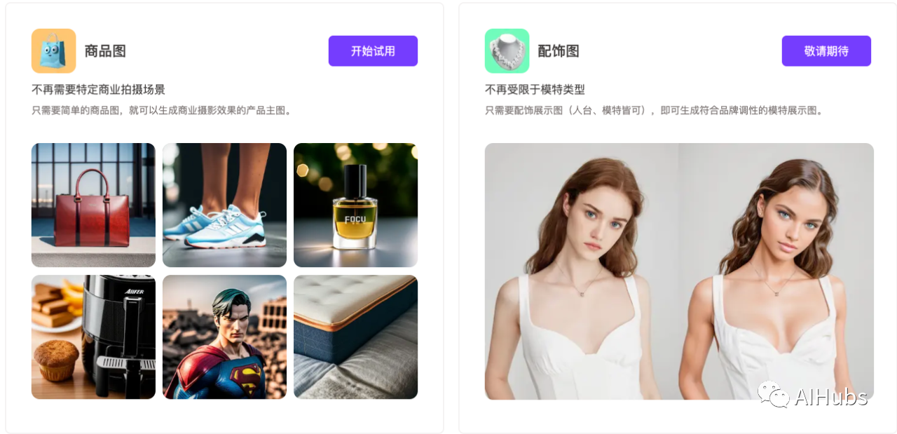 2024年最好用的7款AI商拍工具推荐，助你快速生成优质商品图