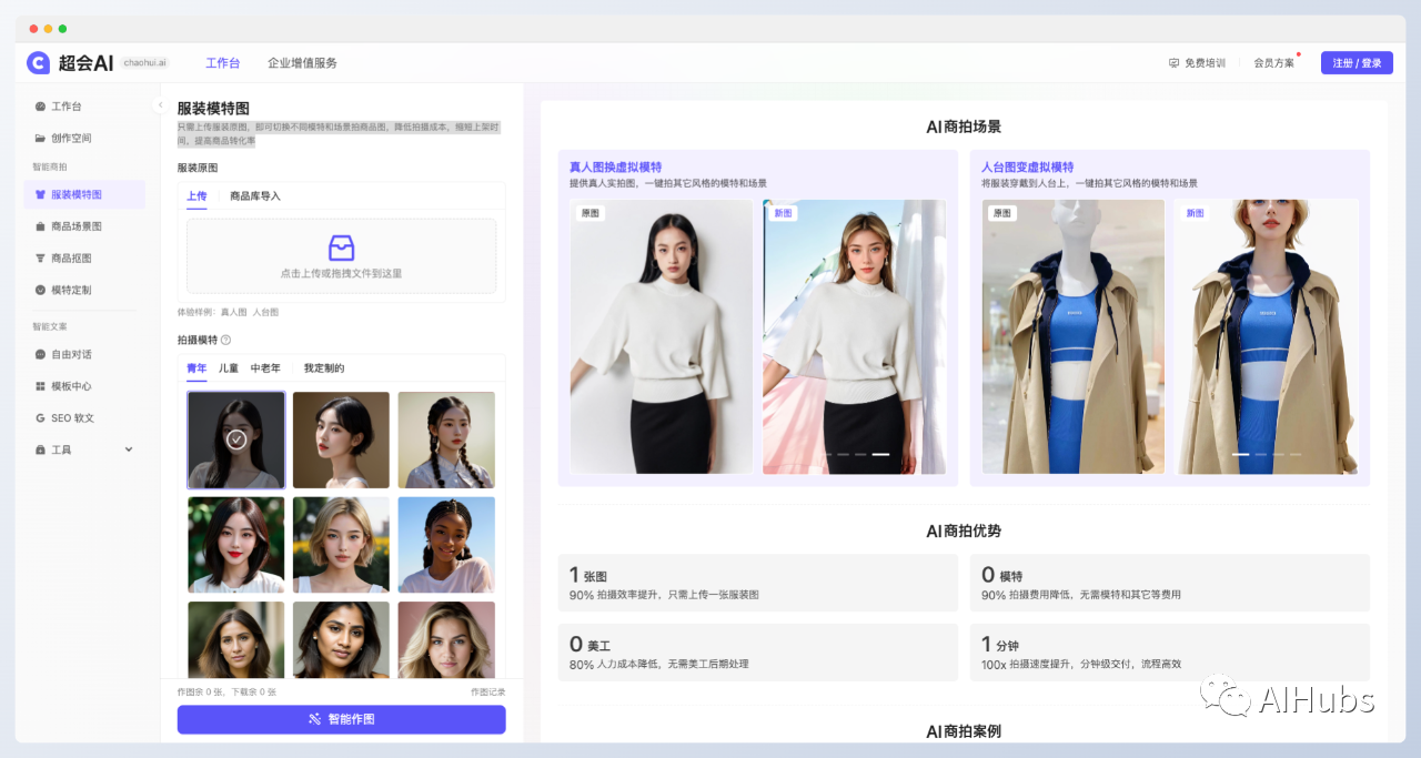 2024年最好用的7款AI商拍工具推荐，助你快速生成优质商品图