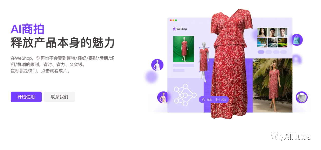 2024年最好用的7款AI商拍工具推荐，助你快速生成优质商品图