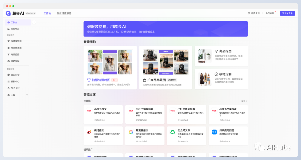 2024年最好用的7款AI商拍工具推荐，助你快速生成优质商品图