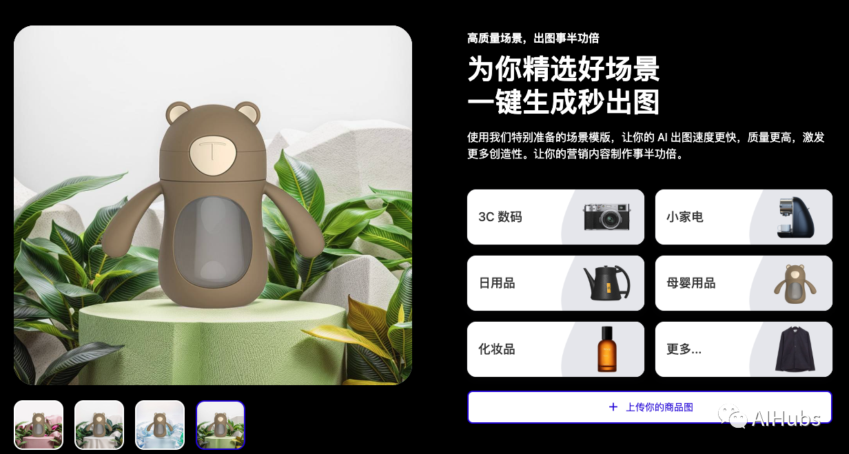 2024年最好用的7款AI商拍工具推荐，助你快速生成优质商品图