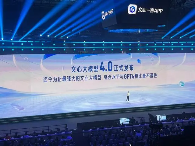 百度文心大模型4.0正式发布并开启邀测