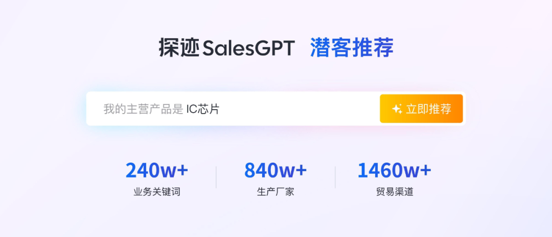 探迹SalesGPT