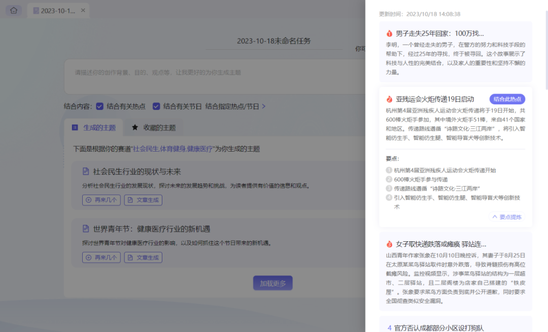 星火内容运营大师