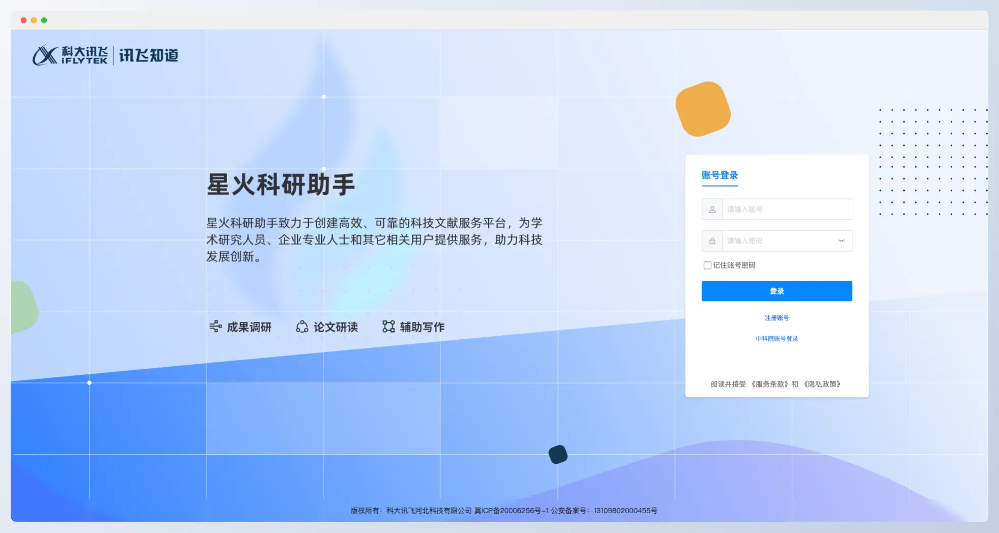 星火科研助手