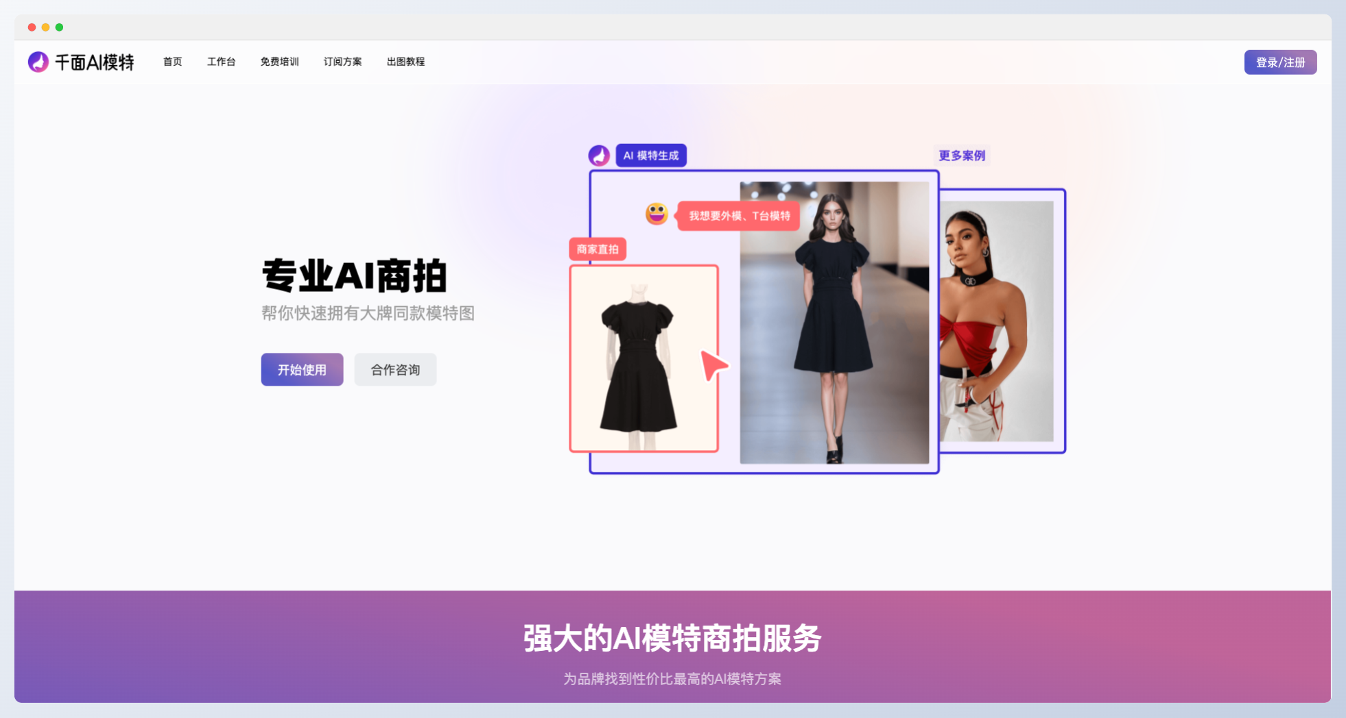 千面AI模特